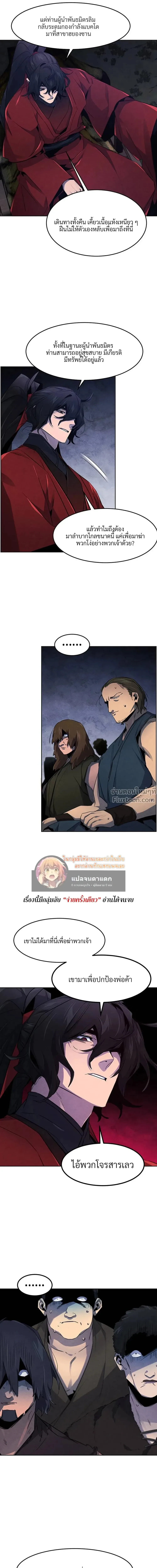 The Return of the Crazy Demon การหวนคืนของอสูรคลั่ง ตอนที่ 152 หน้า 19