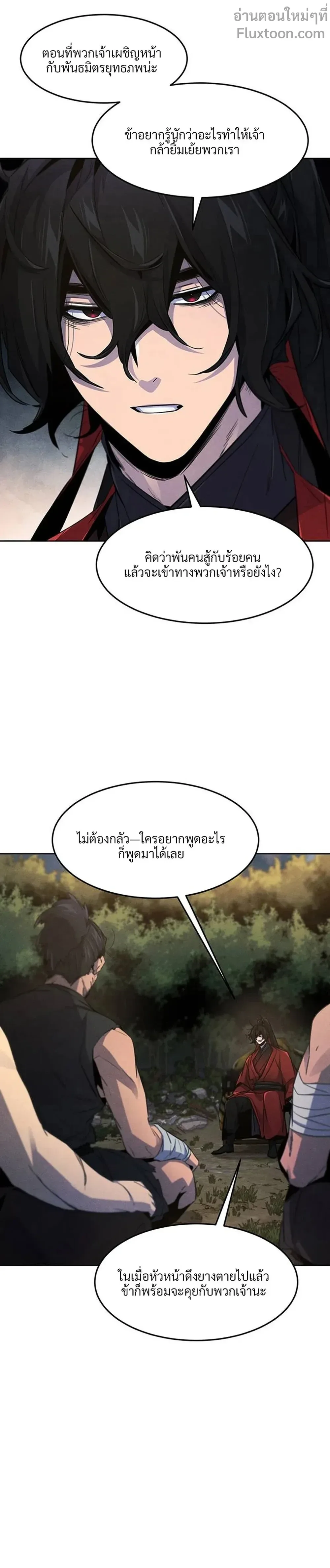The Return of the Crazy Demon การหวนคืนของอสูรคลั่ง ตอนที่ 152 หน้า 2