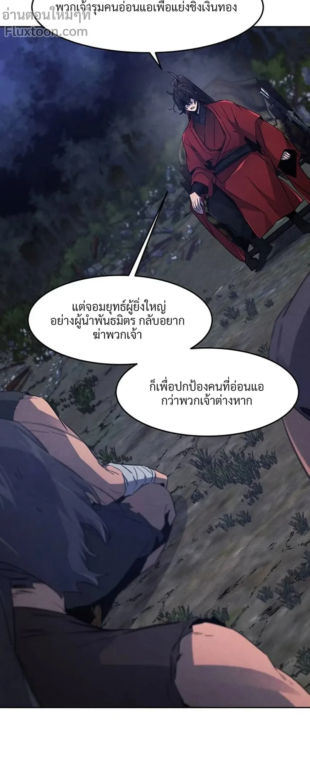 The Return of the Crazy Demon การหวนคืนของอสูรคลั่ง ตอนที่ 152 หน้า 20