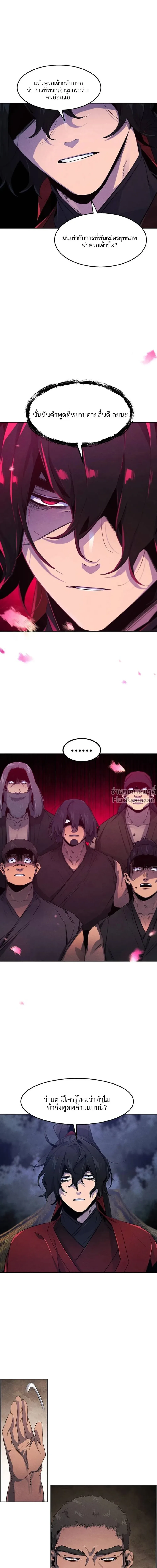 The Return of the Crazy Demon การหวนคืนของอสูรคลั่ง ตอนที่ 152 หน้า 21