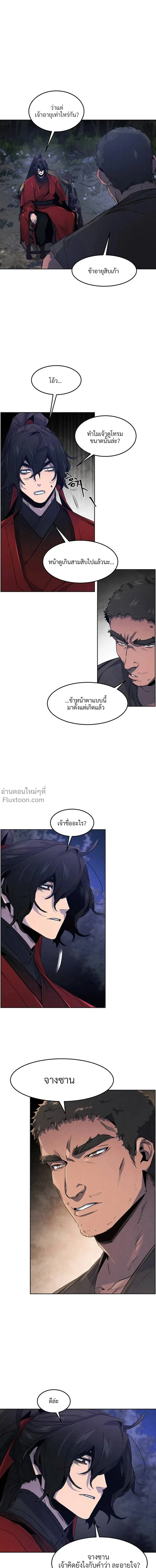 The Return of the Crazy Demon การหวนคืนของอสูรคลั่ง ตอนที่ 152 หน้า 23
