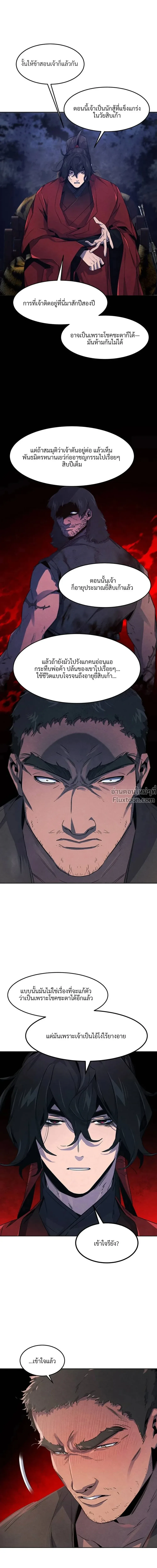 The Return of the Crazy Demon การหวนคืนของอสูรคลั่ง ตอนที่ 152 หน้า 25