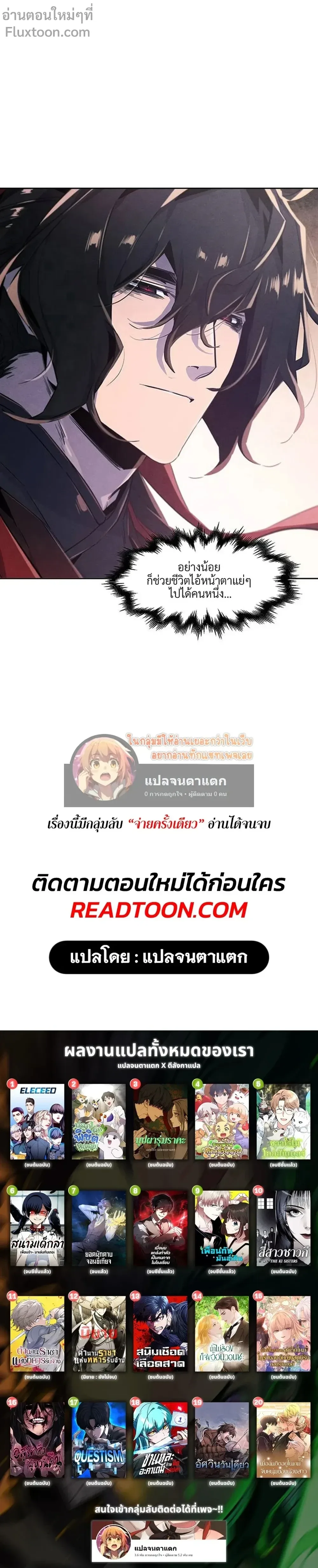 The Return of the Crazy Demon การหวนคืนของอสูรคลั่ง ตอนที่ 152 หน้า 26