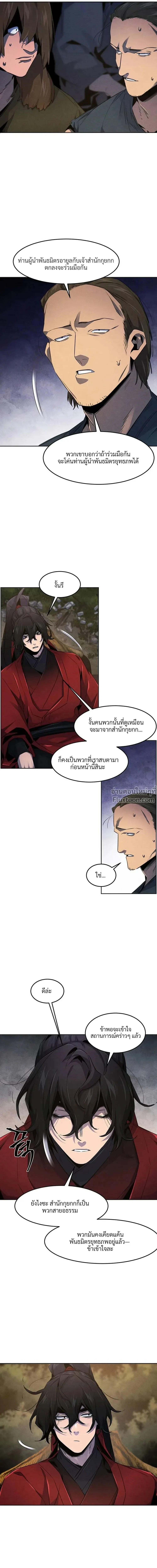 The Return of the Crazy Demon การหวนคืนของอสูรคลั่ง ตอนที่ 152 หน้า 3
