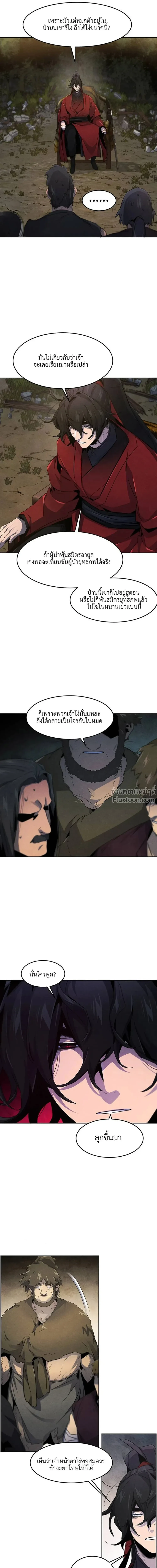 The Return of the Crazy Demon การหวนคืนของอสูรคลั่ง ตอนที่ 152 หน้า 5