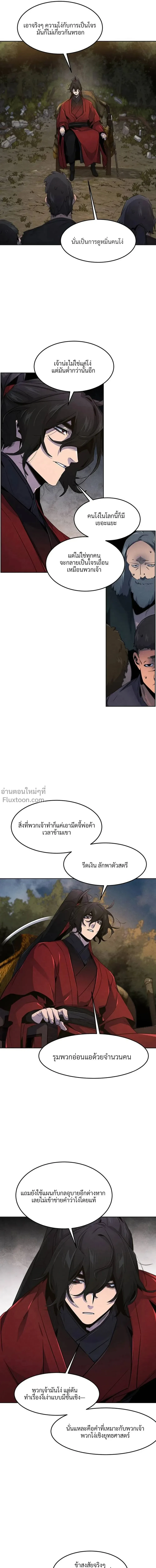 The Return of the Crazy Demon การหวนคืนของอสูรคลั่ง ตอนที่ 152 หน้า 7