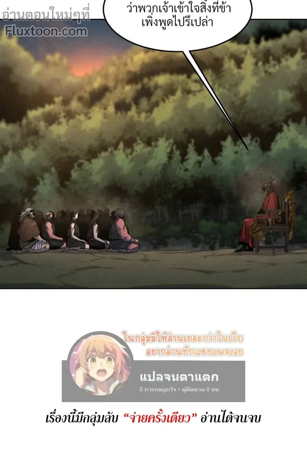 The Return of the Crazy Demon การหวนคืนของอสูรคลั่ง ตอนที่ 152 หน้า 8