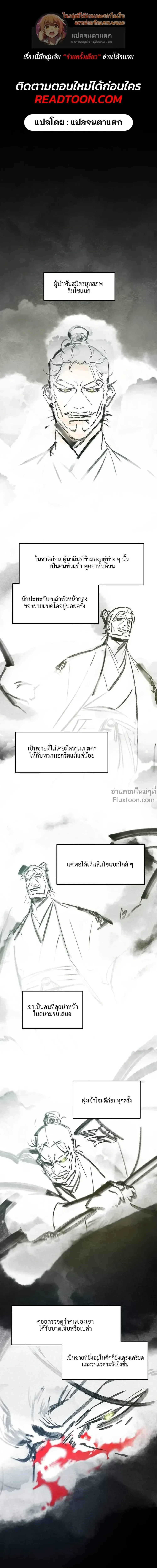 The Return of the Crazy Demon การหวนคืนของอสูรคลั่ง ตอนที่ 153 หน้า 1