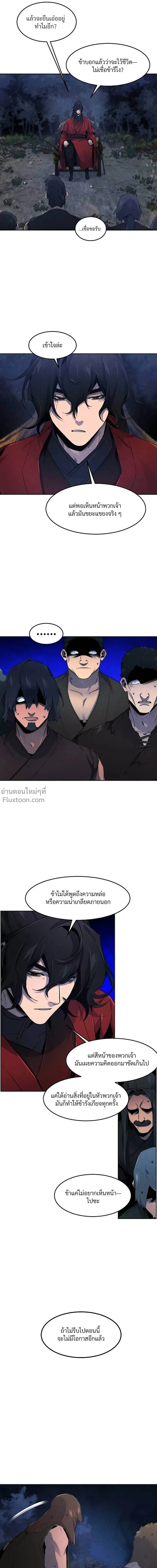 The Return of the Crazy Demon การหวนคืนของอสูรคลั่ง ตอนที่ 153 หน้า 11