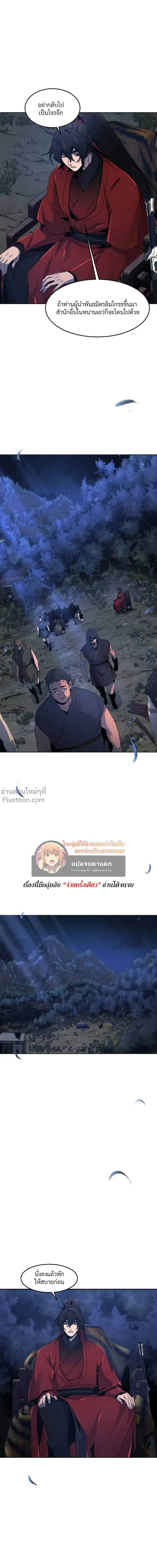 The Return of the Crazy Demon การหวนคืนของอสูรคลั่ง ตอนที่ 153 หน้า 13