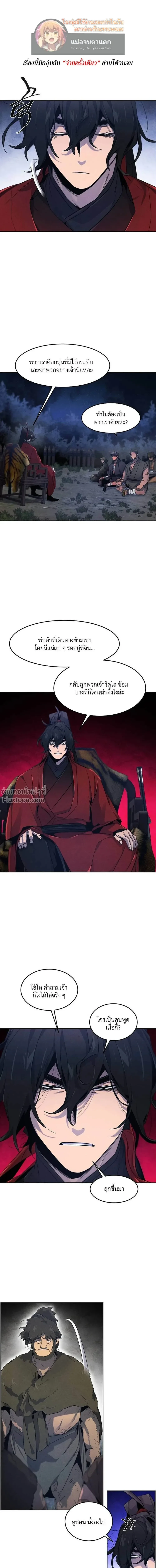 The Return of the Crazy Demon การหวนคืนของอสูรคลั่ง ตอนที่ 153 หน้า 20