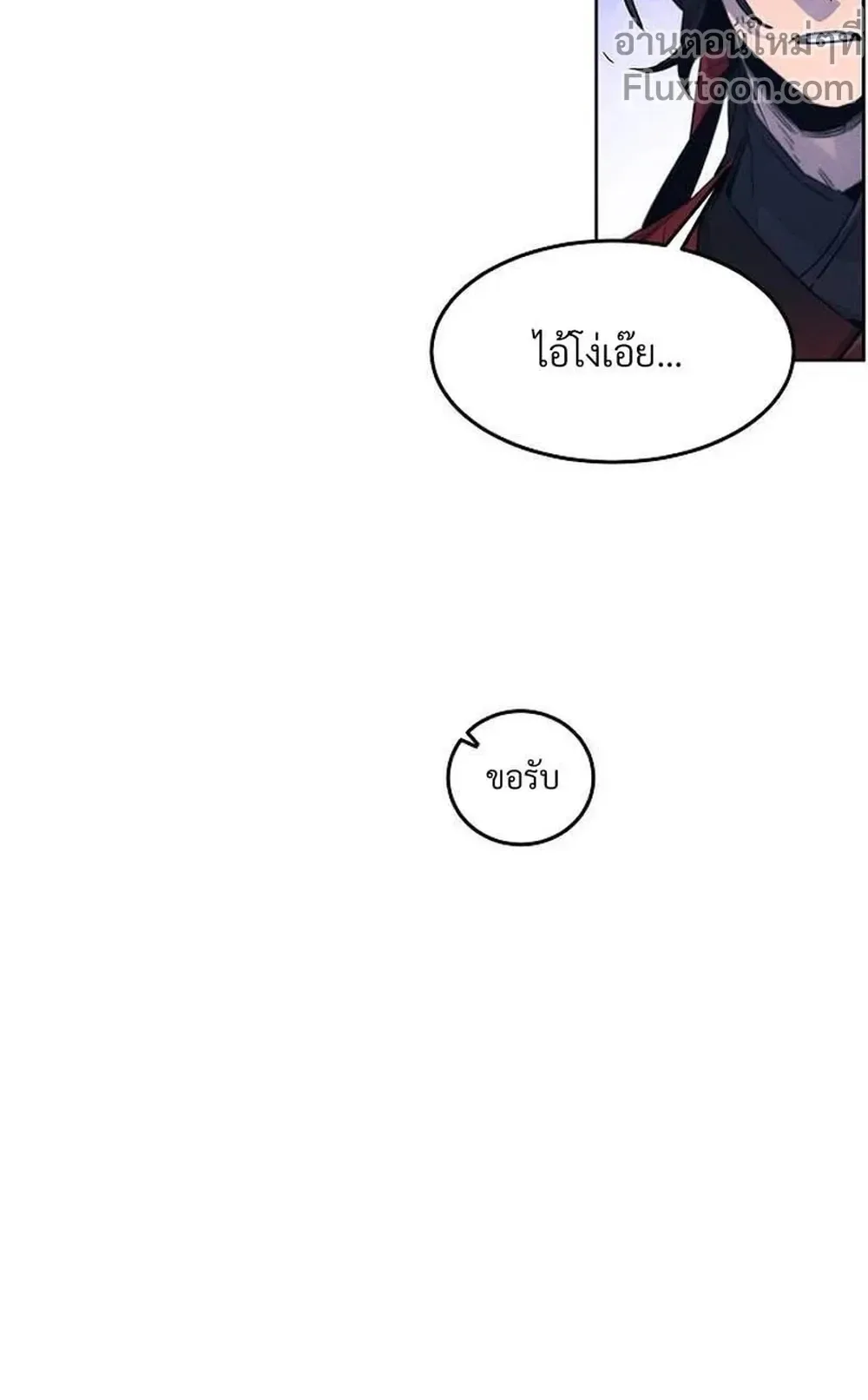 The Return of the Crazy Demon การหวนคืนของอสูรคลั่ง ตอนที่ 153 หน้า 21