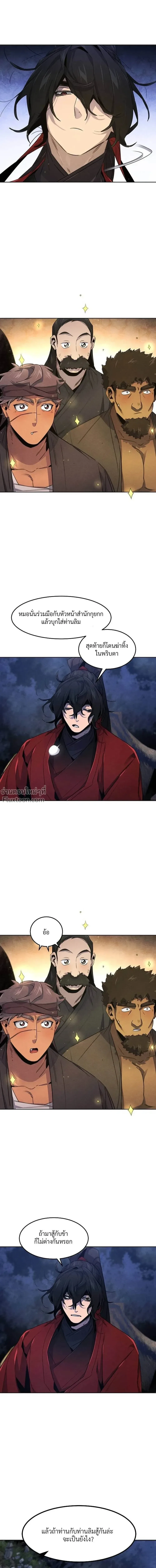 The Return of the Crazy Demon การหวนคืนของอสูรคลั่ง ตอนที่ 153 หน้า 24