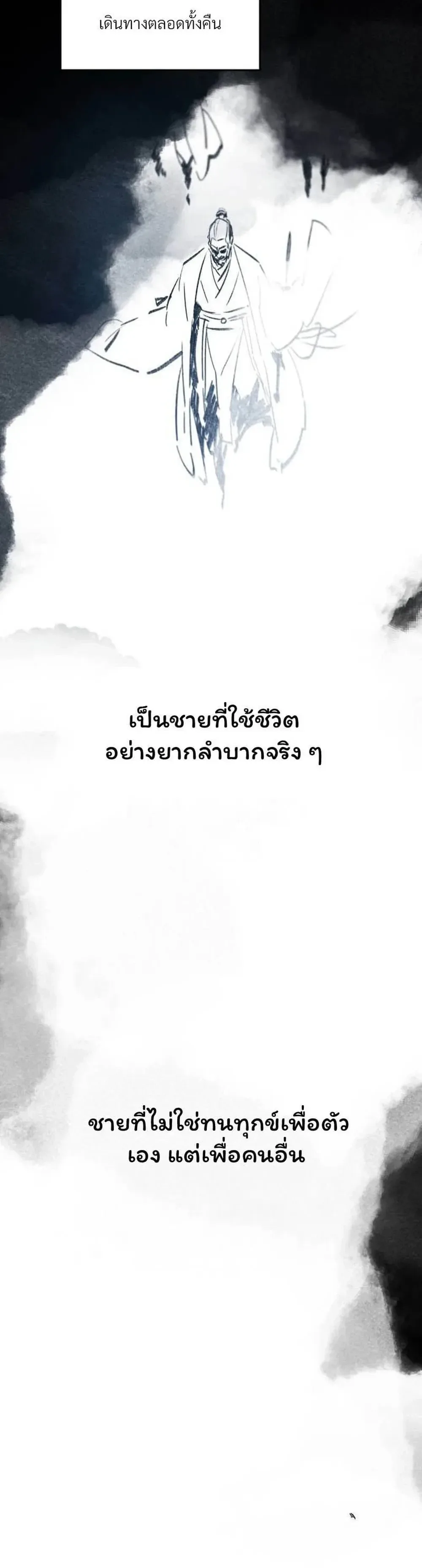 The Return of the Crazy Demon การหวนคืนของอสูรคลั่ง ตอนที่ 153 หน้า 3