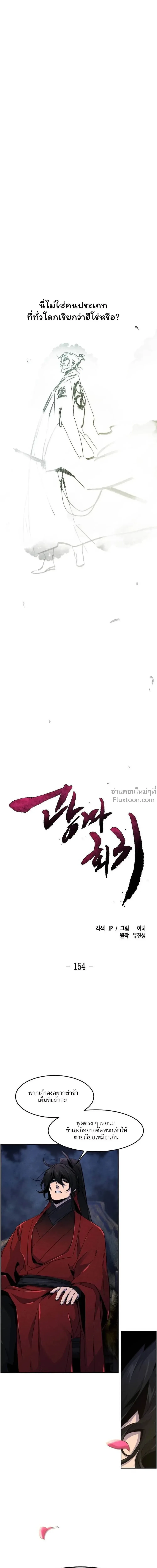 The Return of the Crazy Demon การหวนคืนของอสูรคลั่ง ตอนที่ 153 หน้า 4