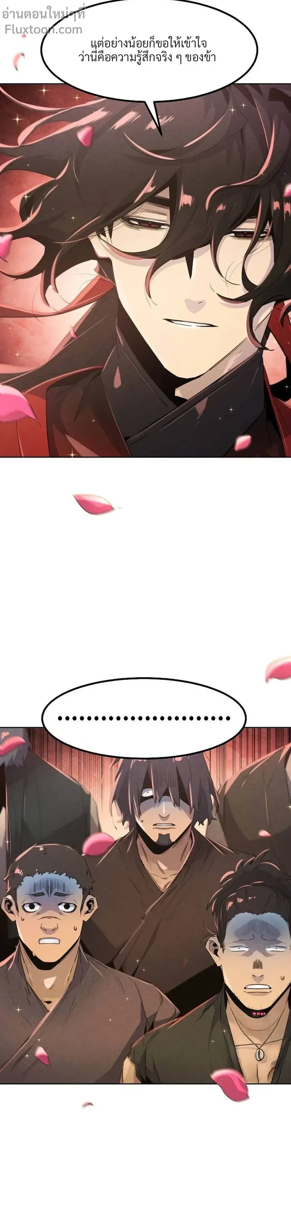 The Return of the Crazy Demon การหวนคืนของอสูรคลั่ง ตอนที่ 153 หน้า 5