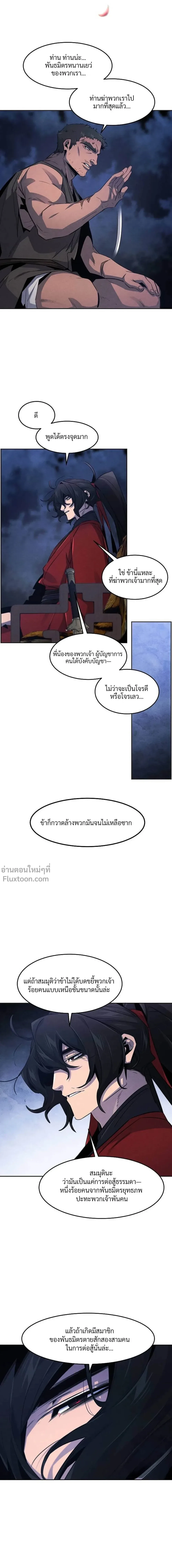 The Return of the Crazy Demon การหวนคืนของอสูรคลั่ง ตอนที่ 153 หน้า 6