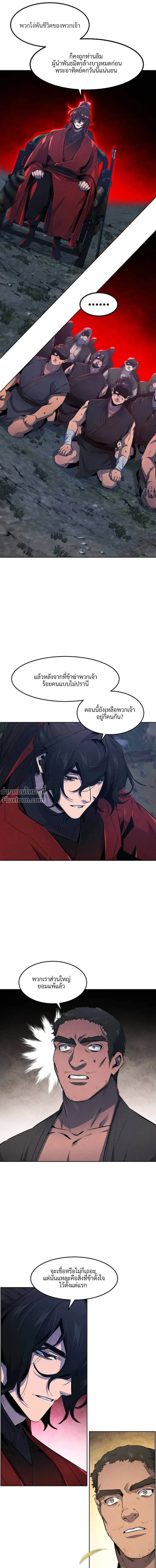The Return of the Crazy Demon การหวนคืนของอสูรคลั่ง ตอนที่ 153 หน้า 7