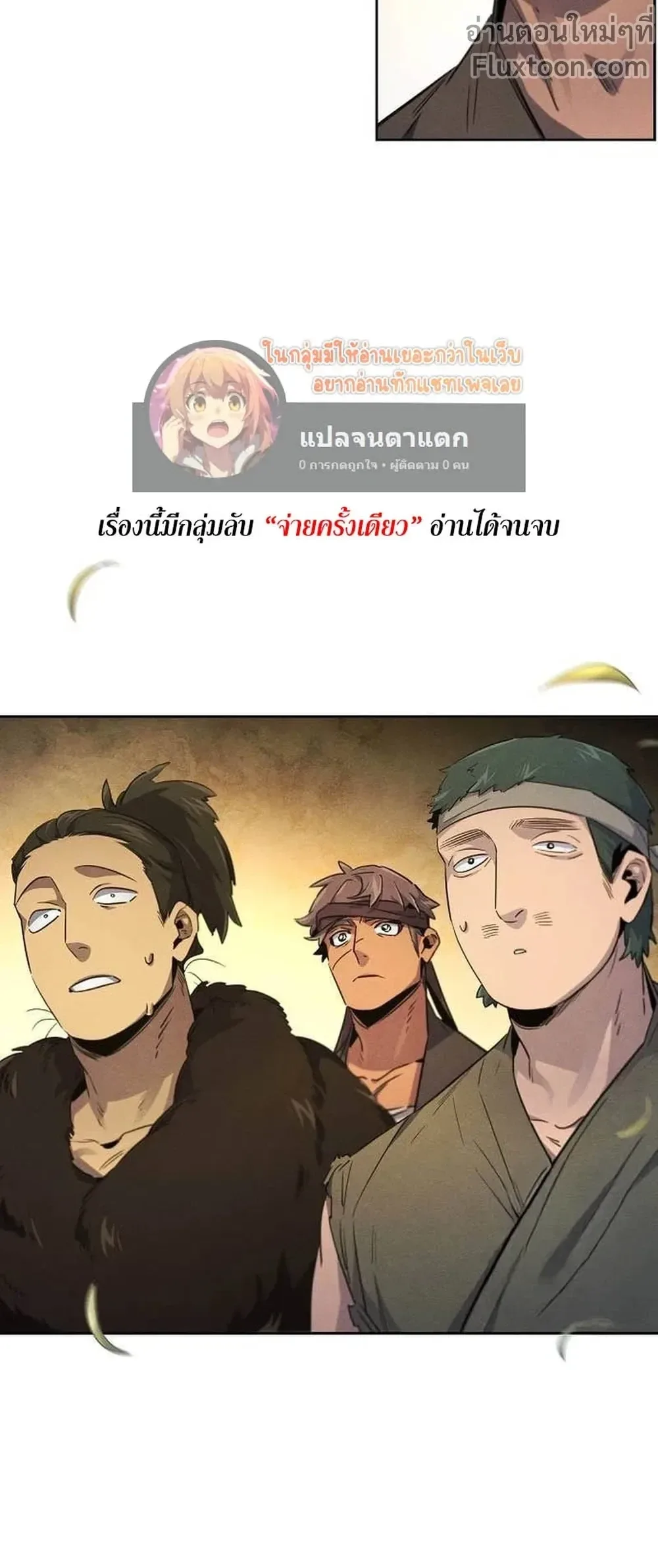 The Return of the Crazy Demon การหวนคืนของอสูรคลั่ง ตอนที่ 153 หน้า 8