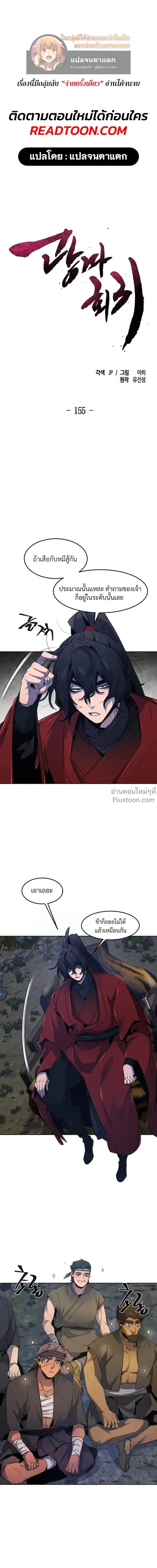 The Return of the Crazy Demon การหวนคืนของอสูรคลั่ง ตอนที่ 154 หน้า 1