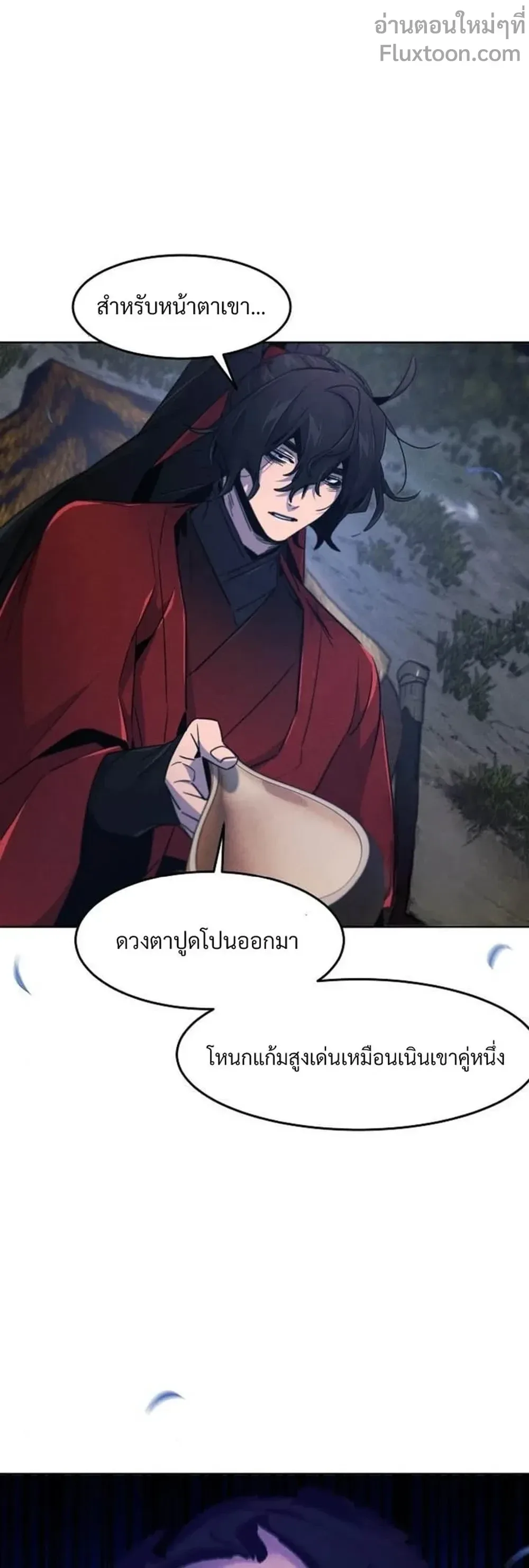 The Return of the Crazy Demon การหวนคืนของอสูรคลั่ง ตอนที่ 154 หน้า 12