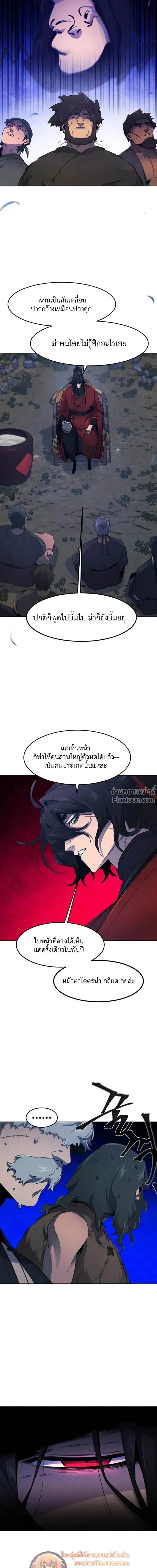 The Return of the Crazy Demon การหวนคืนของอสูรคลั่ง ตอนที่ 154 หน้า 13