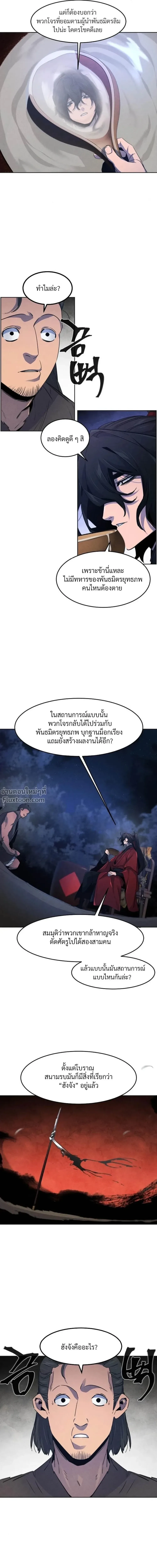 The Return of the Crazy Demon การหวนคืนของอสูรคลั่ง ตอนที่ 154 หน้า 17