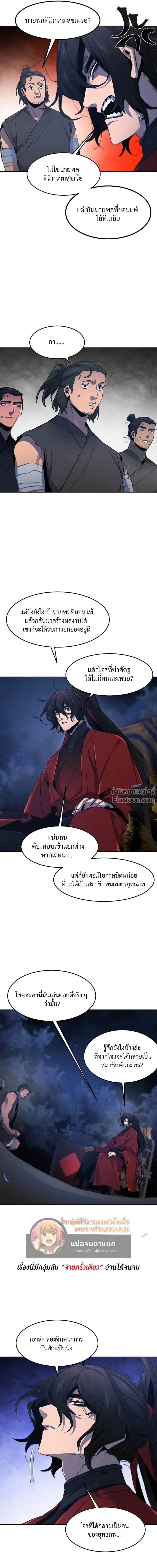 The Return of the Crazy Demon การหวนคืนของอสูรคลั่ง ตอนที่ 154 หน้า 19