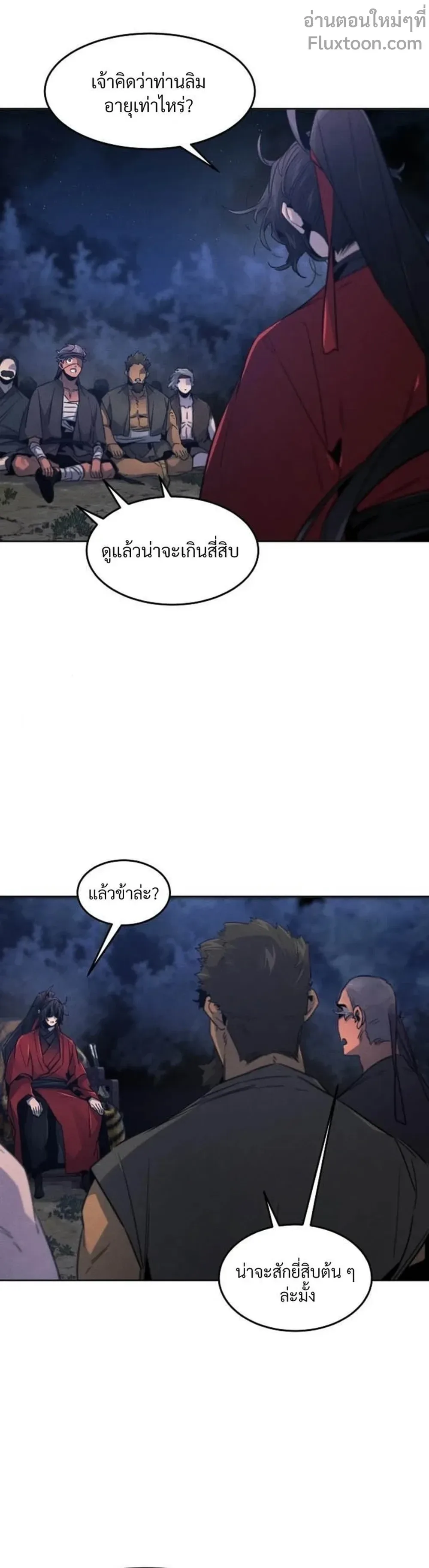 The Return of the Crazy Demon การหวนคืนของอสูรคลั่ง ตอนที่ 154 หน้า 2