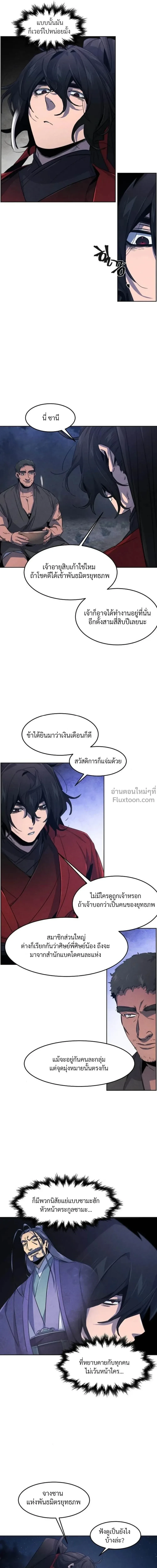 The Return of the Crazy Demon การหวนคืนของอสูรคลั่ง ตอนที่ 154 หน้า 21