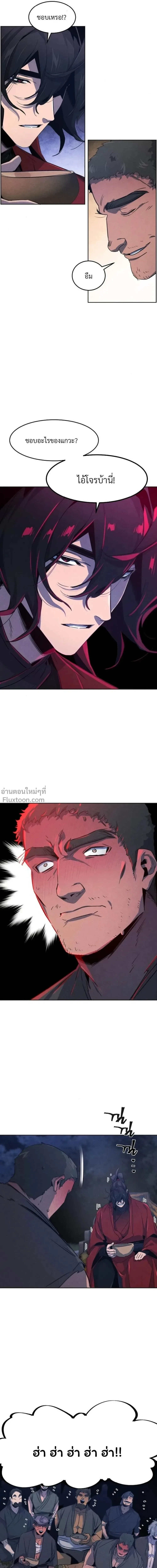 The Return of the Crazy Demon การหวนคืนของอสูรคลั่ง ตอนที่ 154 หน้า 23