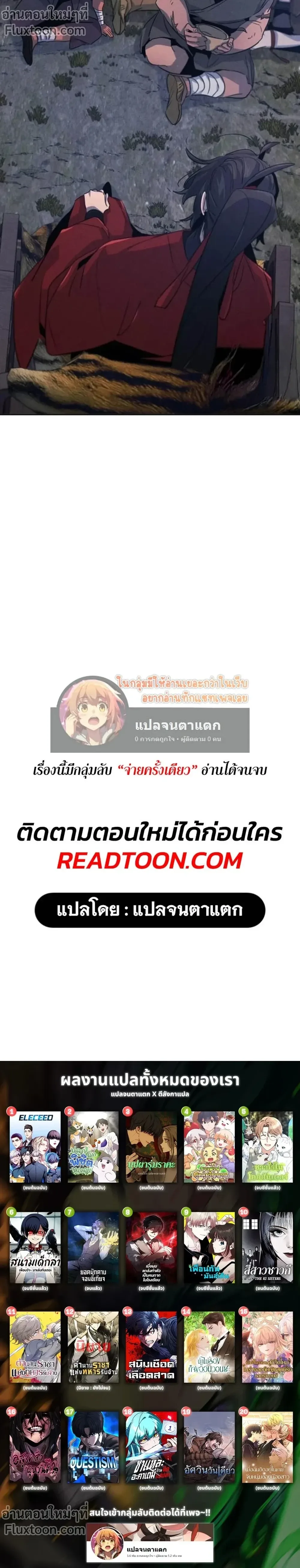 The Return of the Crazy Demon การหวนคืนของอสูรคลั่ง ตอนที่ 154 หน้า 24