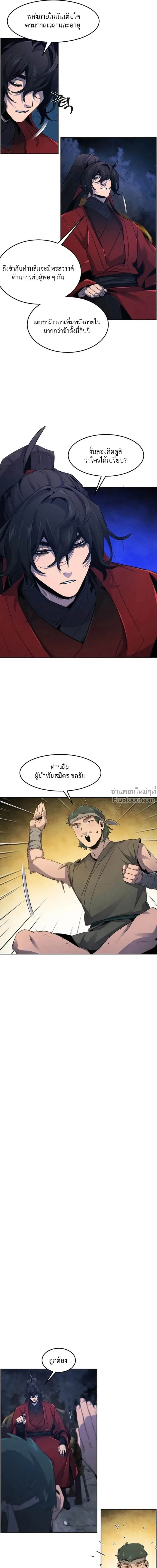 The Return of the Crazy Demon การหวนคืนของอสูรคลั่ง ตอนที่ 154 หน้า 3