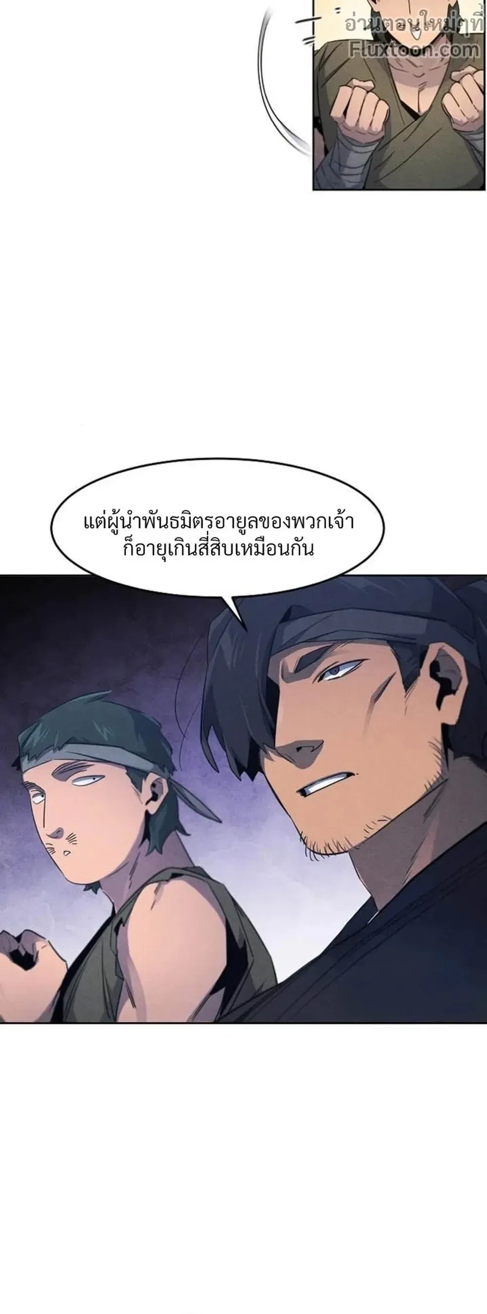 The Return of the Crazy Demon การหวนคืนของอสูรคลั่ง ตอนที่ 154 หน้า 4