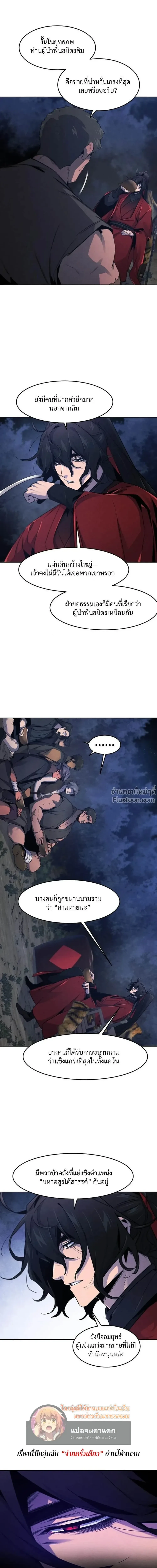 The Return of the Crazy Demon การหวนคืนของอสูรคลั่ง ตอนที่ 154 หน้า 7
