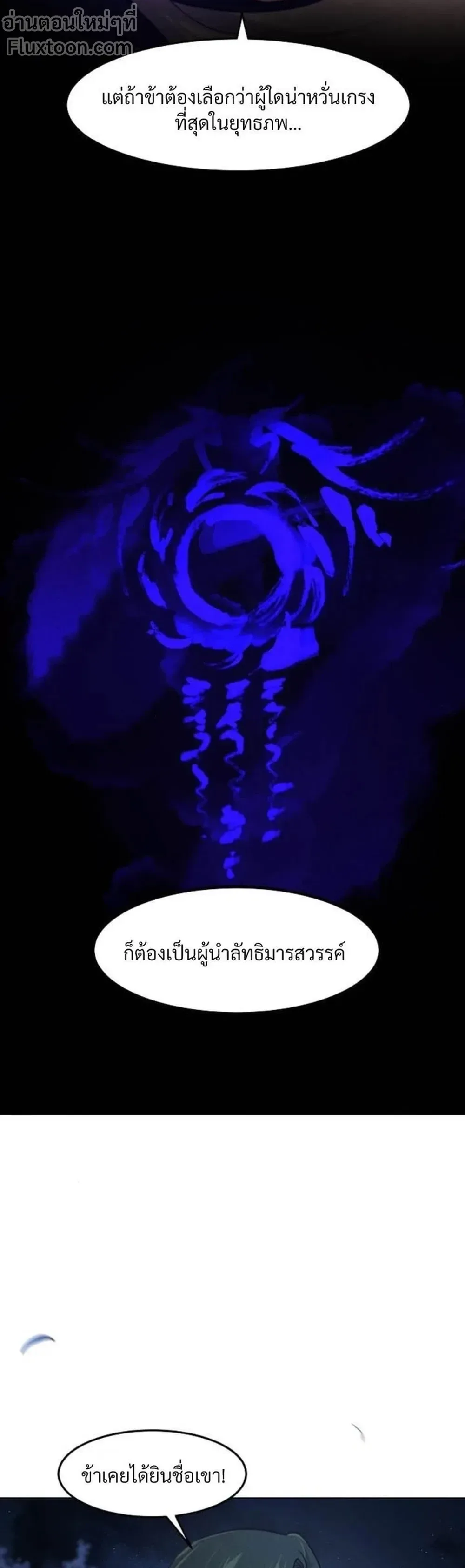 The Return of the Crazy Demon การหวนคืนของอสูรคลั่ง ตอนที่ 154 หน้า 8