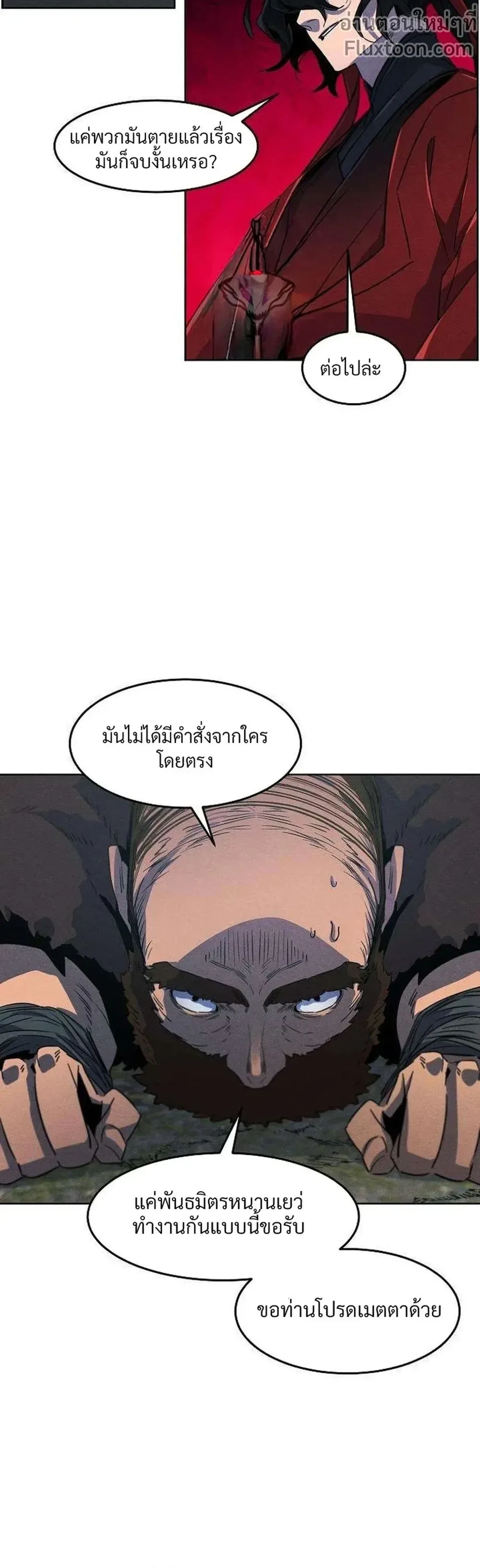 The Return of the Crazy Demon การหวนคืนของอสูรคลั่ง ตอนที่ 155 หน้า 14
