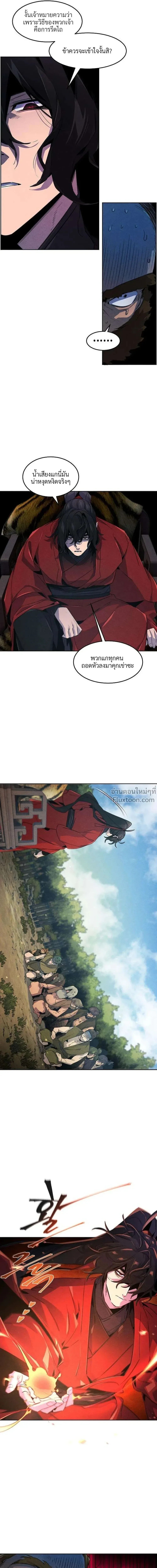 The Return of the Crazy Demon การหวนคืนของอสูรคลั่ง ตอนที่ 155 หน้า 15