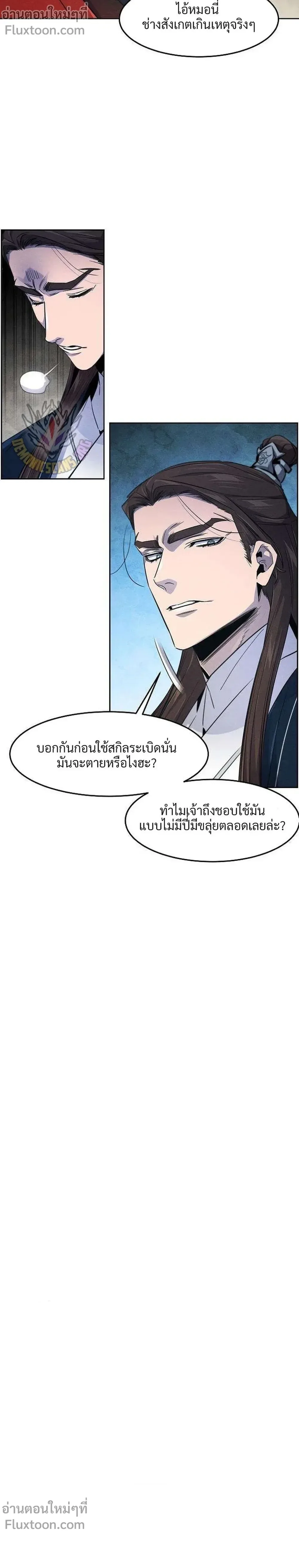 The Return of the Crazy Demon การหวนคืนของอสูรคลั่ง ตอนที่ 155 หน้า 2