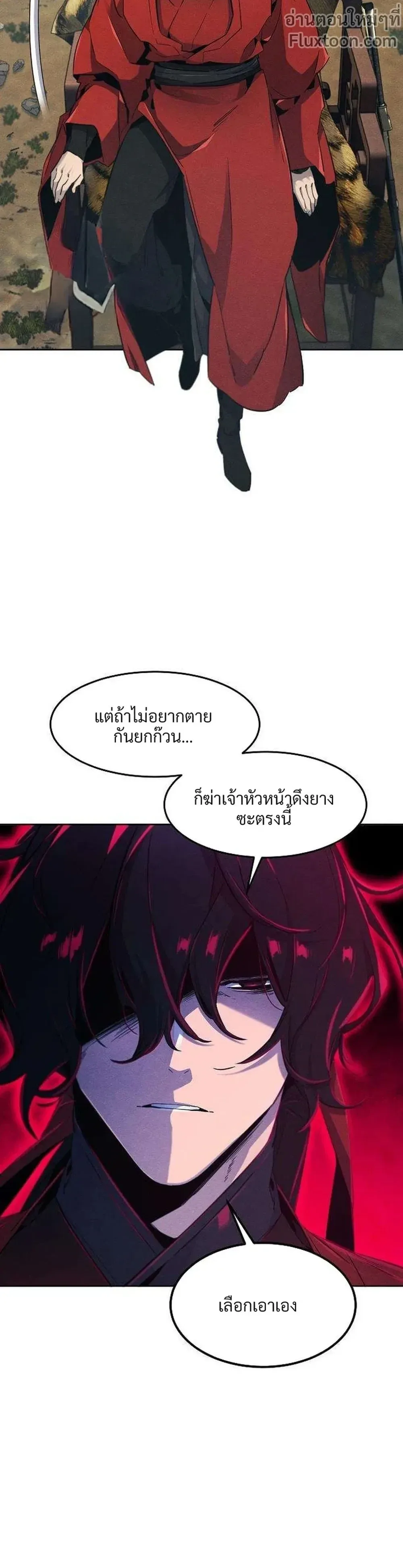 The Return of the Crazy Demon การหวนคืนของอสูรคลั่ง ตอนที่ 155 หน้า 20