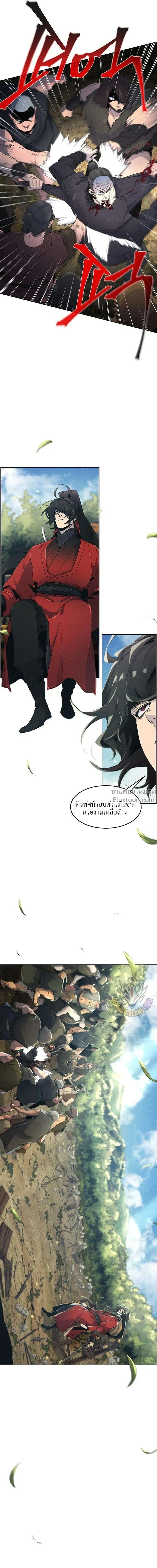 The Return of the Crazy Demon การหวนคืนของอสูรคลั่ง ตอนที่ 155 หน้า 23