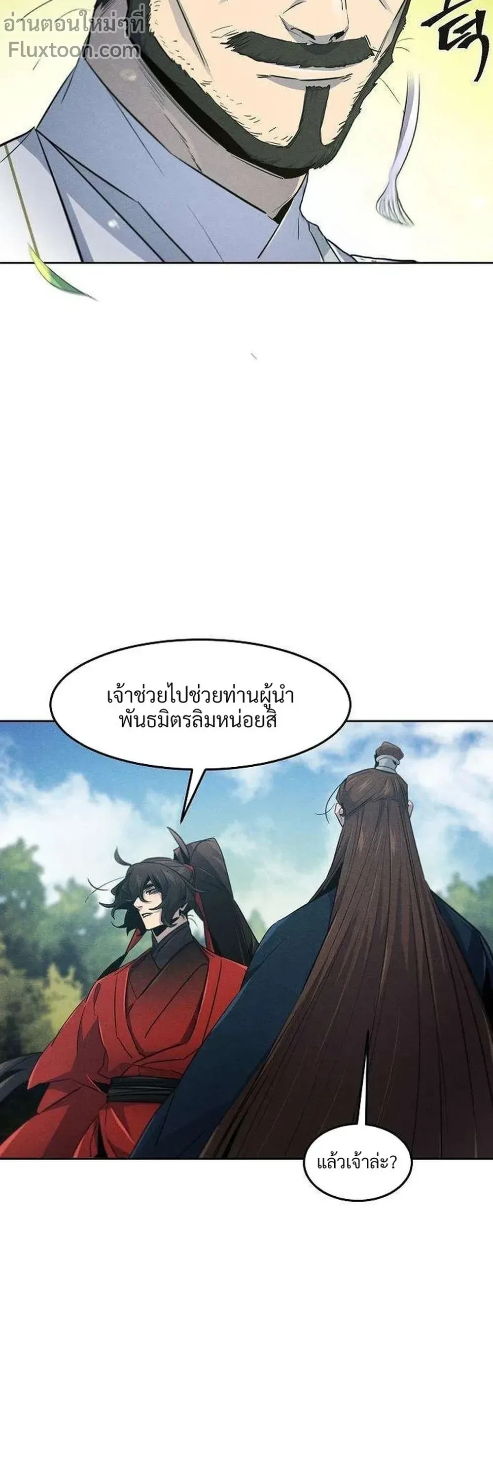 The Return of the Crazy Demon การหวนคืนของอสูรคลั่ง ตอนที่ 155 หน้า 4