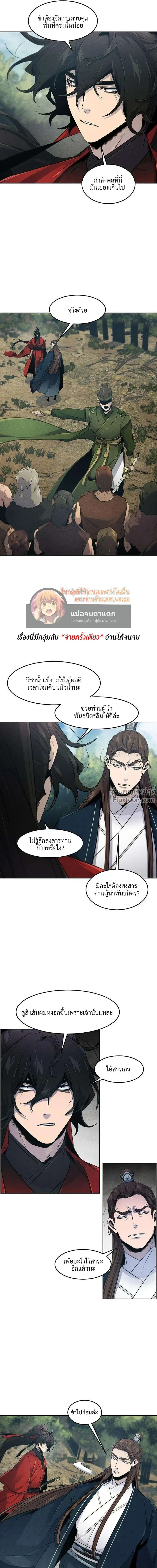 The Return of the Crazy Demon การหวนคืนของอสูรคลั่ง ตอนที่ 155 หน้า 5