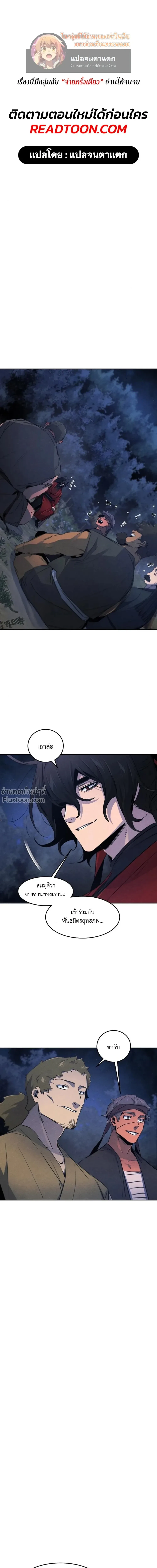 The Return of the Crazy Demon การหวนคืนของอสูรคลั่ง ตอนที่ 156 หน้า 1