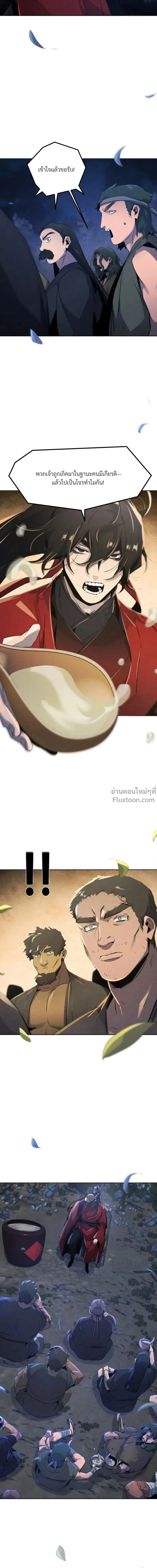 The Return of the Crazy Demon การหวนคืนของอสูรคลั่ง ตอนที่ 156 หน้า 11