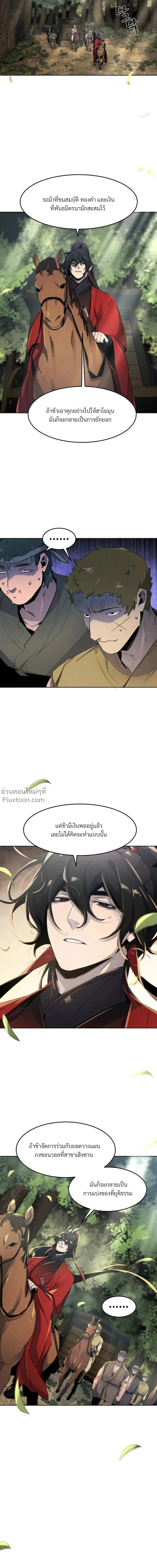 The Return of the Crazy Demon การหวนคืนของอสูรคลั่ง ตอนที่ 156 หน้า 13
