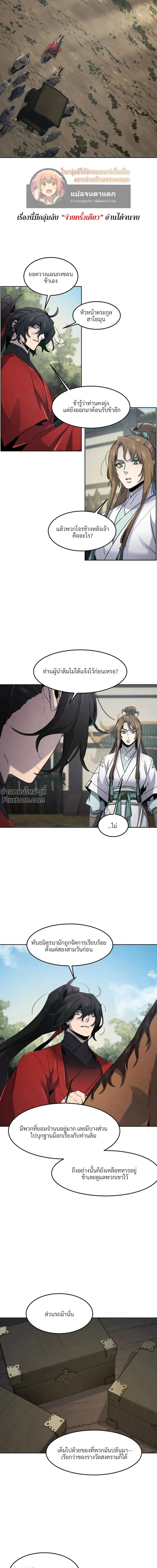 The Return of the Crazy Demon การหวนคืนของอสูรคลั่ง ตอนที่ 156 หน้า 15