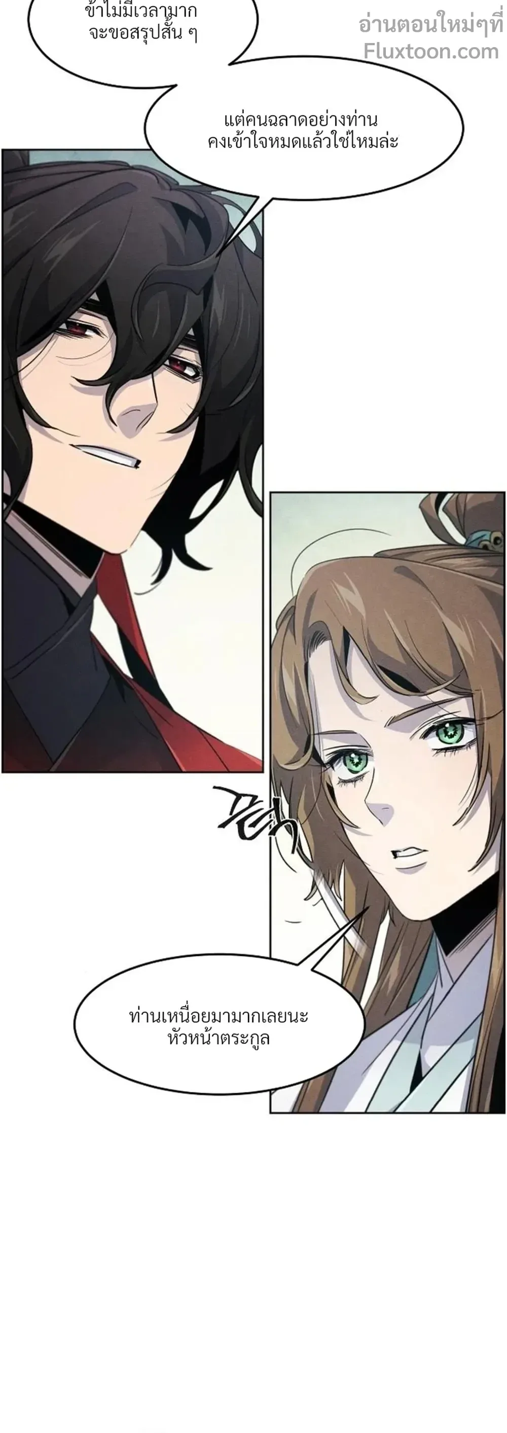 The Return of the Crazy Demon การหวนคืนของอสูรคลั่ง ตอนที่ 156 หน้า 16