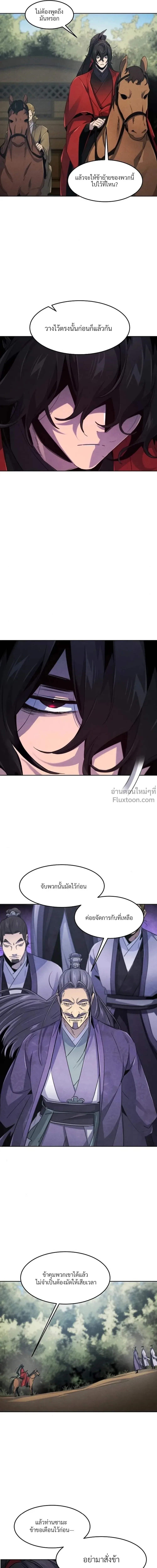 The Return of the Crazy Demon การหวนคืนของอสูรคลั่ง ตอนที่ 156 หน้า 17