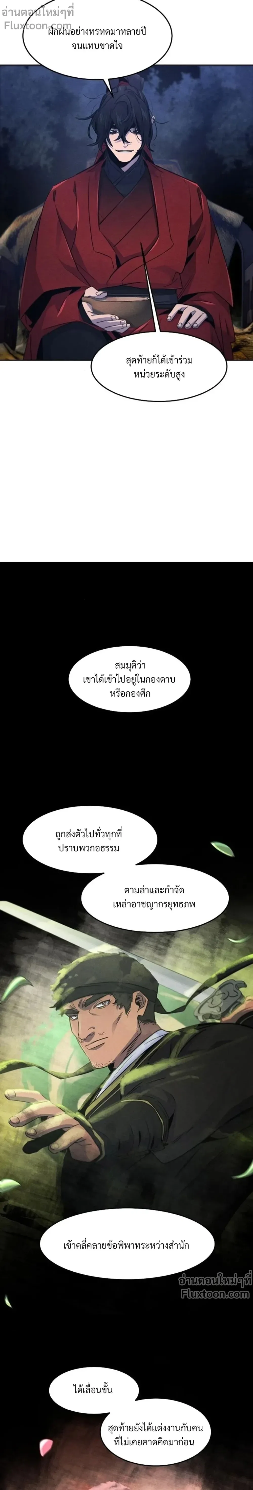 The Return of the Crazy Demon การหวนคืนของอสูรคลั่ง ตอนที่ 156 หน้า 2